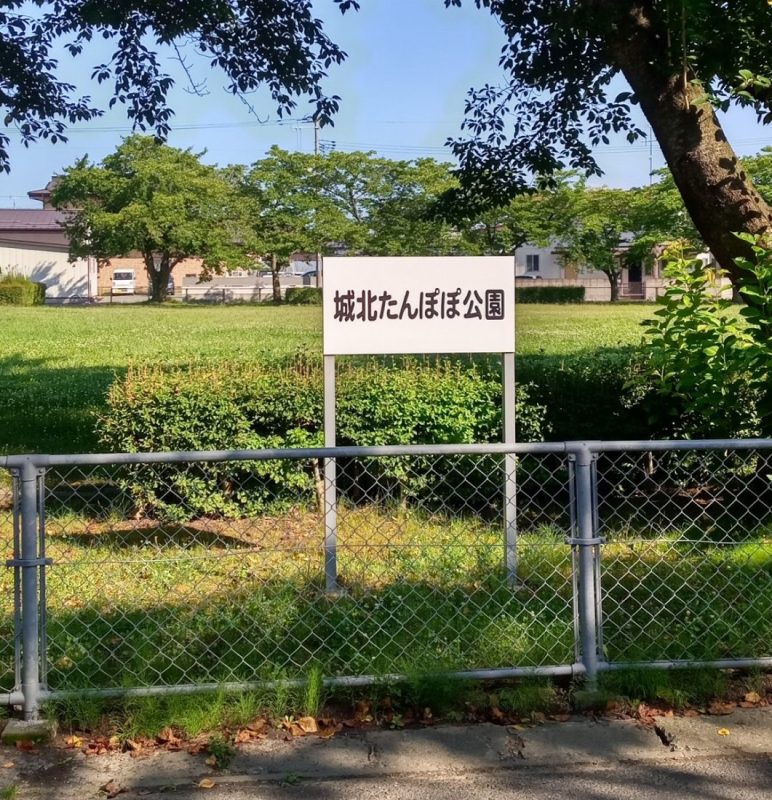 城北たんぽぽ公園まで300ｍ 徒歩3分