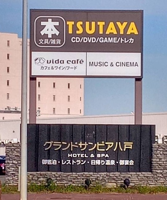 TSUTAYA