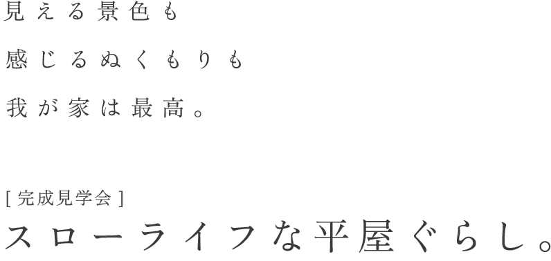 【岩手県軽米町】<br>スローライフな平屋ぐらし。