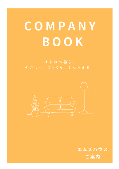【COMPANY BOOK】会社案内