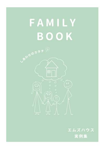 【FAMILY BOOK】施工実例集